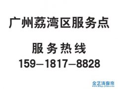 廣州荔灣區服務點_荔灣窗簾定做電話