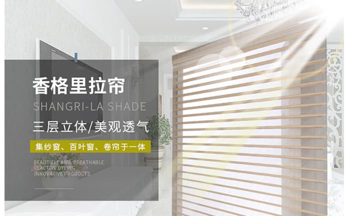 什麼是香格裏拉簾
